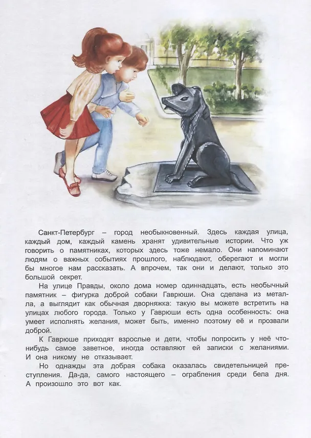 Книга Чижик-Пыжик и сокровища Петербурга (Юлия Иванова) — 3