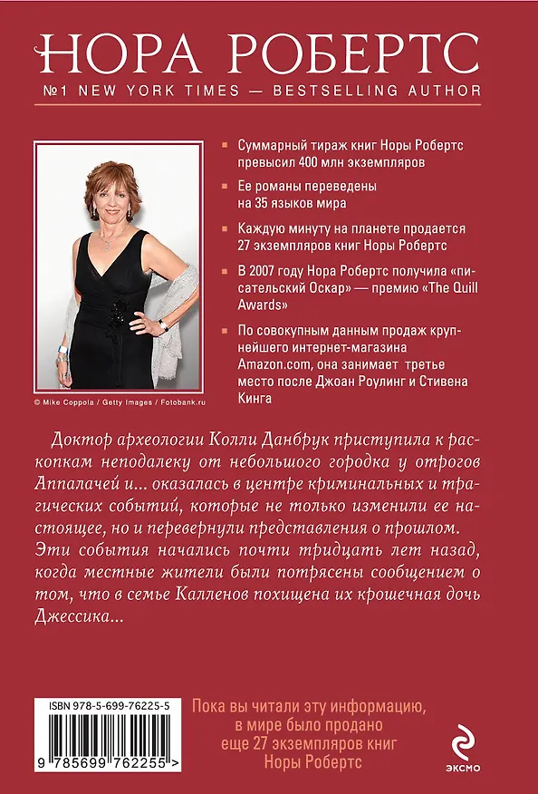 Книга Чужая дочь (Нора Робертс) — 2