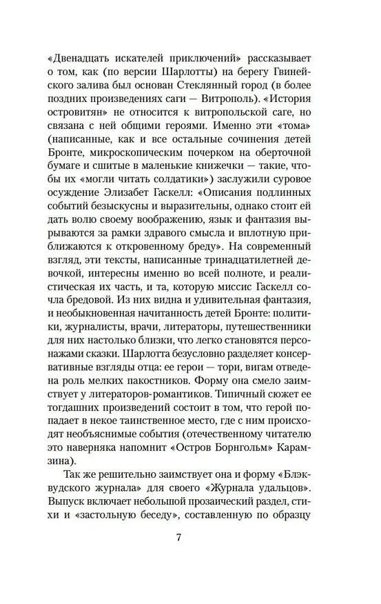 Книга Соперницы (Шарлотта Бронте) — 10