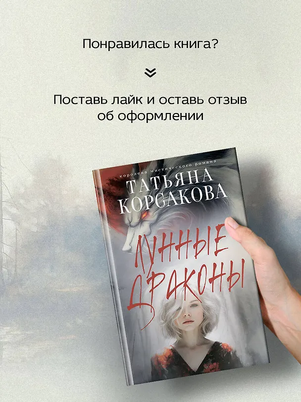 Книга Лунные драконы (Татьяна Корсакова) — 10