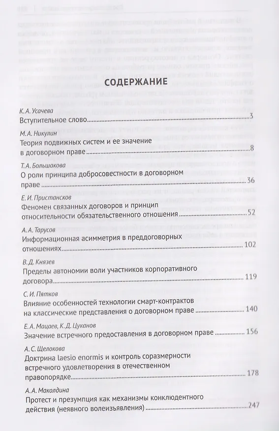 Книга Актуальные проблемы договорного права. Коллективная монография (Дарья Святовец, Анастасия Маколдина, Исмаил Халифаев) — 2
