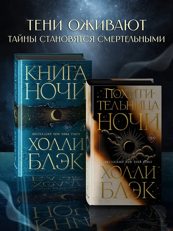 Книга Книга Ночи (Холли Блэк) — 11