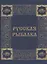 Русская рыбалка (иск. кожа) — 2482069 — 1