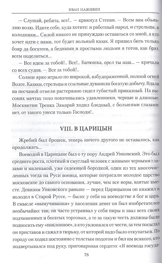 Книга Казаки (Иван Наживин) — 4