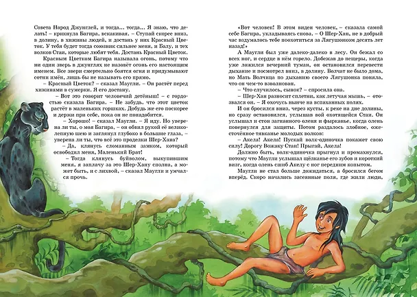 Книга Маугли (Редьярд Киплинг) — 15