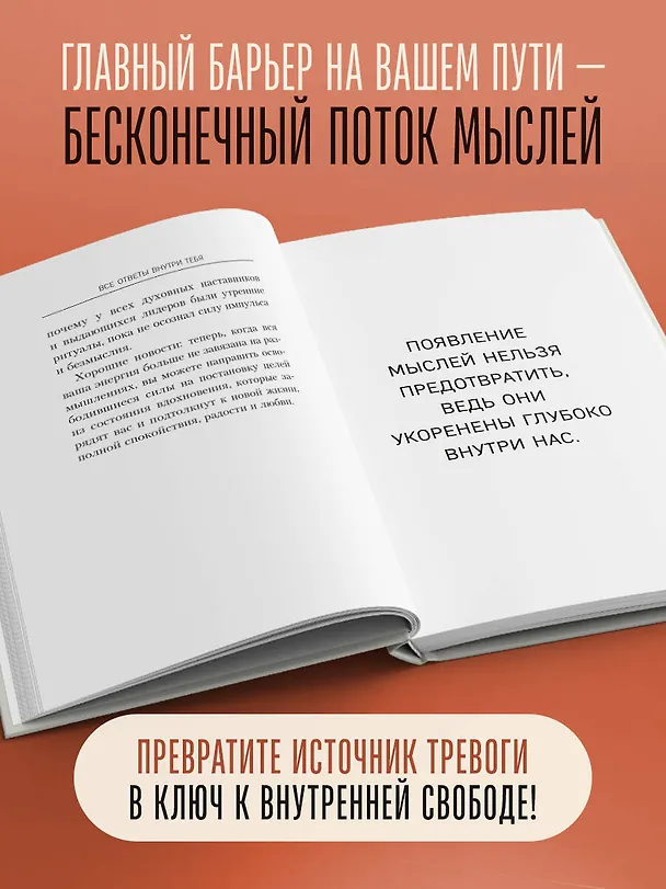 Книга Все ответы внутри тебя. Как перестать бороться с собой и направить внутреннюю силу на исполнение желаний (Джозеф Нгуен) — 7