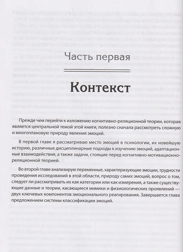 Книга Эмоции и адаптация (Ричард Лазарус) — 10