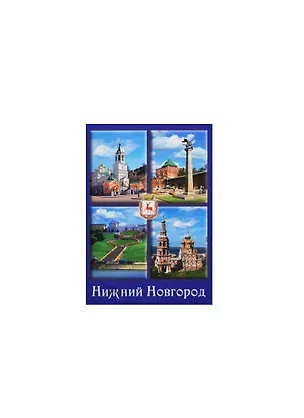 Магнит металл 90х65 "Нижний Новгород Коллаж Рождественский храм" (02-6-76K12) 2365133