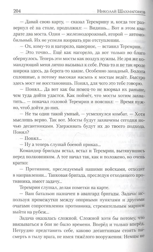 Книга Сталин в битве за Москву (Николай Шахмагонов) — 4