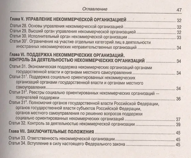 Федеральный Закон "О некоммерческих организациях". 2418329 — 4