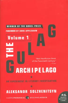 The Gulag Archipelago Volume 1 — 2538587 — 1