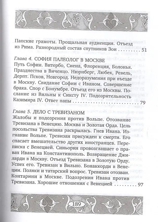Книга София Палеолог (Павел Пирлинг) — 4
