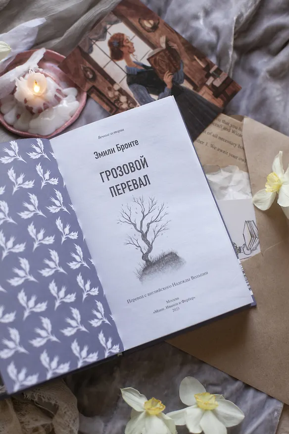 Книга Грозовой перевал (Эмили Джейн Бронте) — 13