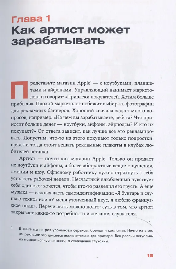 Книга От демки до концерта: Как стать популярным музыкантом (Борис Суворов) — 7