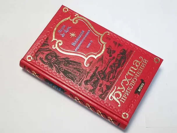 Книга Великая отравительница. Том 2 (Анри де Кок) — 8