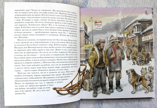Книга Сказание о Кише. Рассказы (ил. В.Канивца) (Джек Лондон) — 6