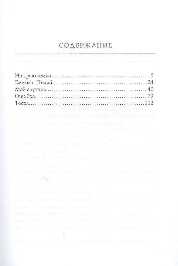 Книга На краю Земли (Максим Горький) — 2