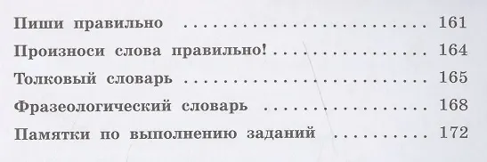 Книга Русский язык 3 класс Учебник в двух частях . Часть первая (Тамара Рамзаева) — 3