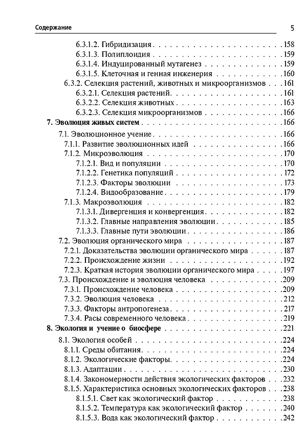 Книга ЕГЭ и ОГЭ. Биология. Большой справочник (Сергей Колесников) — 4