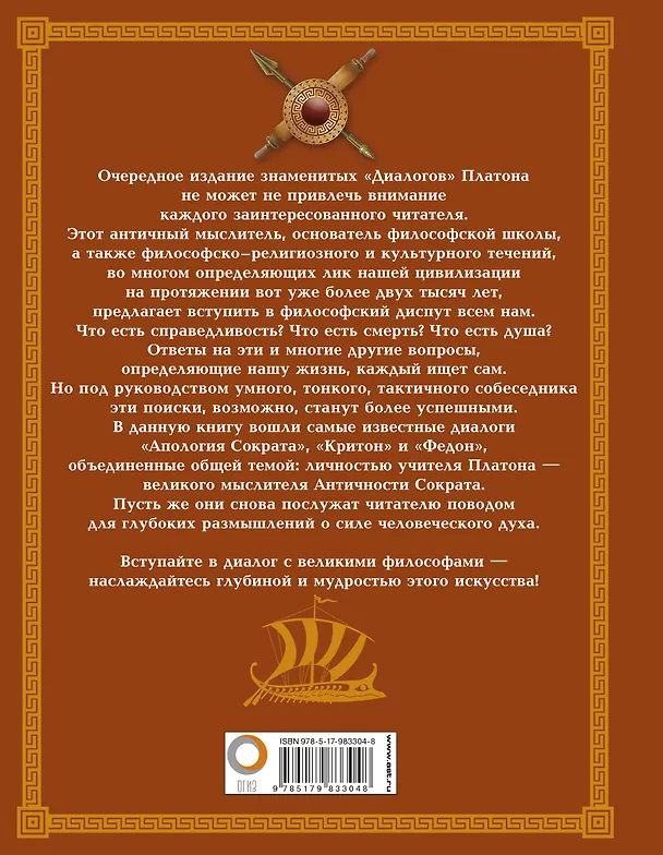Книга Искусство мысли (Платон) — 2