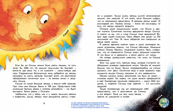 Книга Солнце. Наша главная звезда (Наталья Ключарёва) — 4