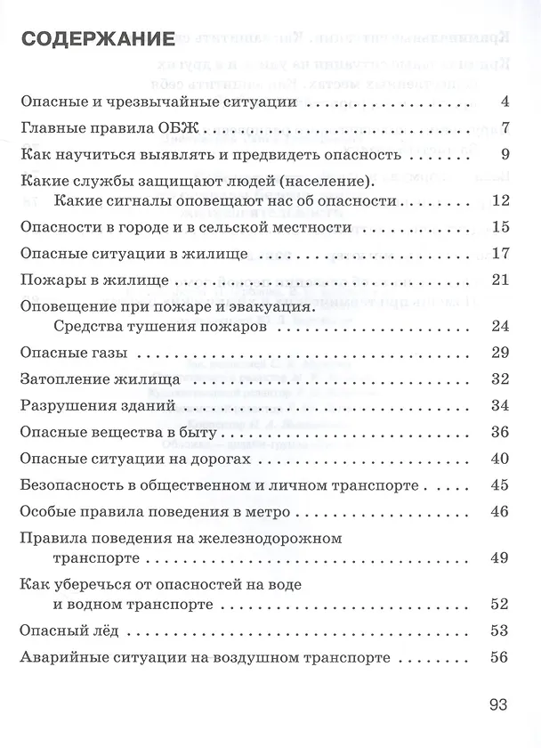 Книга Рабочая тетрадь по ОБЖ : к учебнику "Основы безопасности жизнедеятельности. 5 класс" под редакцией Ю.Л. Воробьева : 5-й кл. (Раиса Драновская) — 2