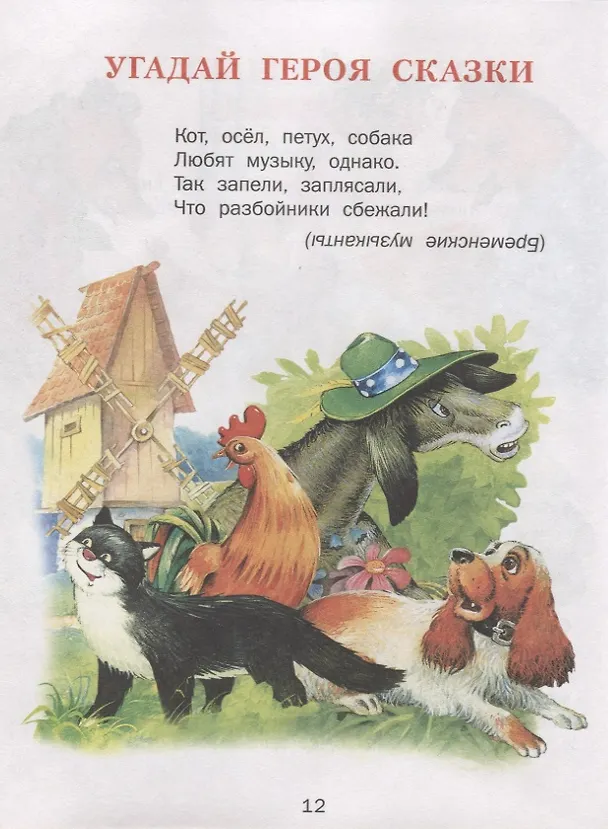 Книга Читаем с мамой () — 4