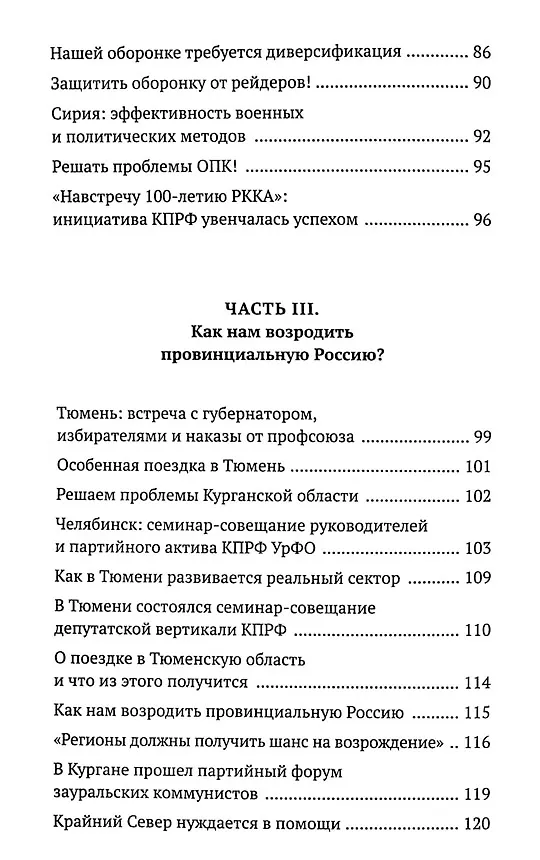 Книга Правда наша политика Как сделать Родину №1 () — 4