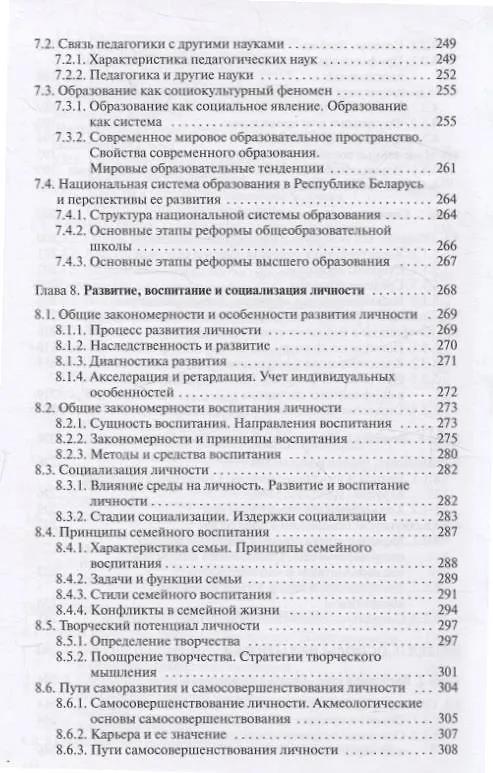 Книга Основы психологии и педагогики. Для студентов учреждений высшего образования. (Галина Бороздина) — 7