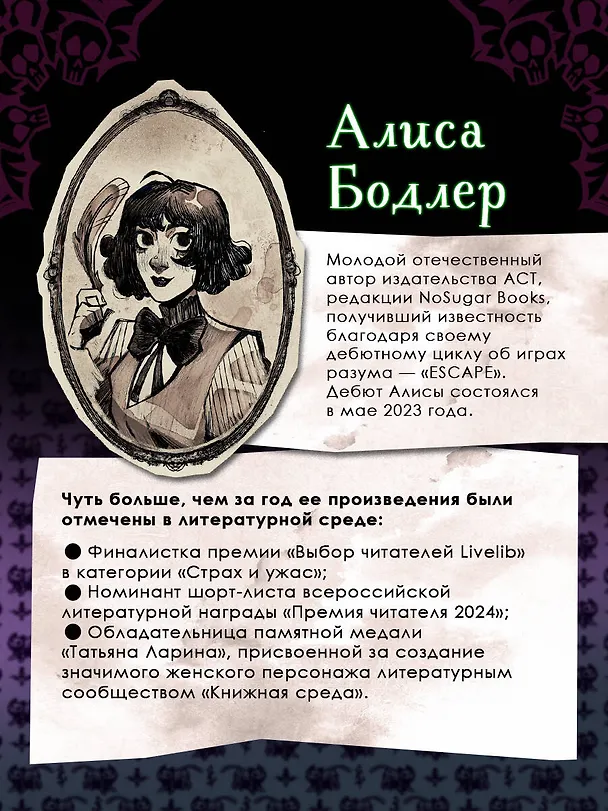 Книга Сонный сад (Алиса Бодлер) — 10