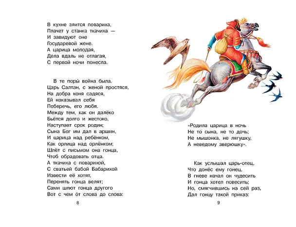 Книга Сказка о царе Салтане (Александр Пушкин) — 10