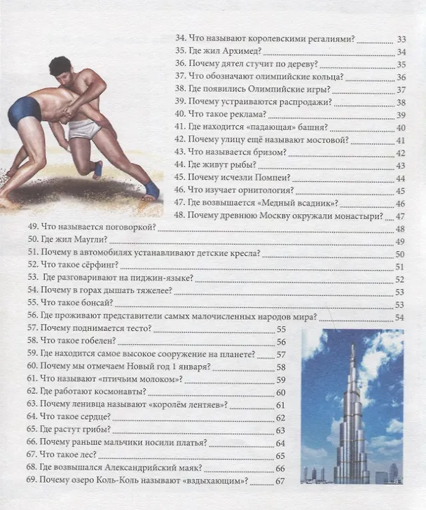 Книга Что? Где? Почему? Энциклопедия (Людмила Соколова) — 7