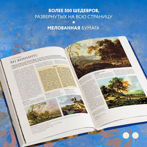 Книга Рубенс, Рембрандт, Вермеер: и творчество других великих мастеров Золотого века Голландии в 500 картинах (Сьюзи Ходж) — 7