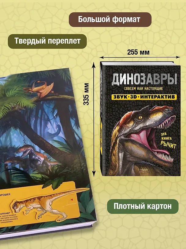 Книга Динозавры () — 11