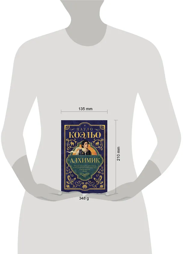 Книга Алхимик (Пауло Коэльо) — 16