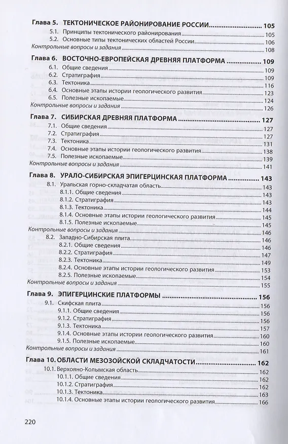 Книга Геология регионов России (Олег Серебряков) — 3