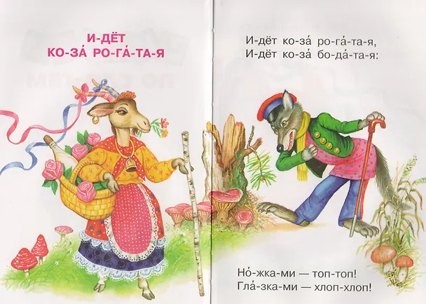 Книга Читаем по сло-гам () — 2