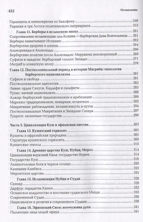 Книга Ноомахия: войны ума. Хамиты. Цивилизация африканского норда (Александр Дугин) — 4