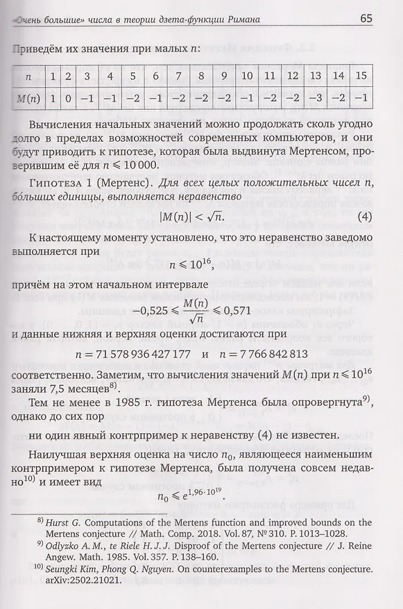 Книга Математическое просвещение. Третья серия. Выпуск 36 (Аркадий Скопенков, Владлен Тиморин, Кирилл Бельский) — 5