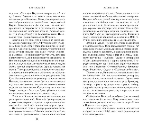Книга Чудеса в Гусляре (с иллюстрациями) (Кир Булычев) — 10