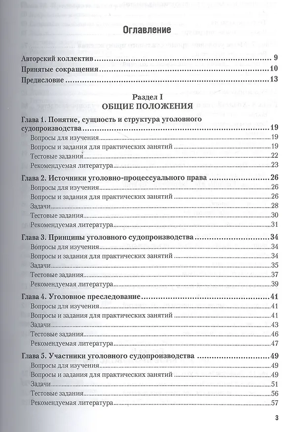 Книга Уголовный процесс. практикум. Учебное пособие для академического бакалавриата (Андрей Усачев) — 2