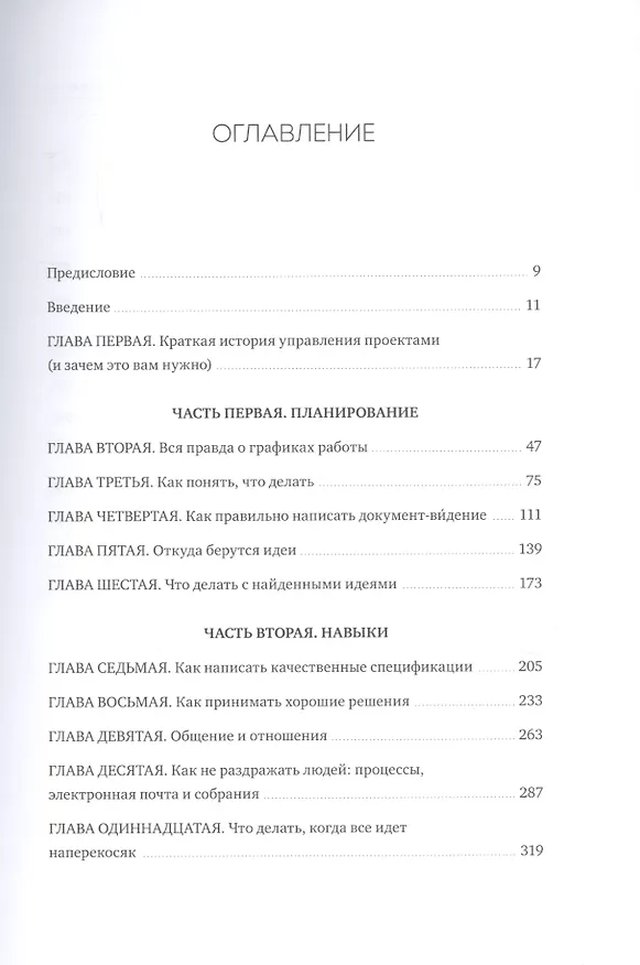Книга Сделано. Проектный менеджмент на практике (Скотт Беркун) — 4