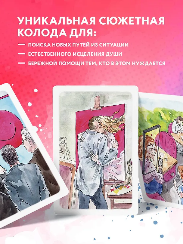 Книга Ключ к подсознанию. Говорящие метафорические карты с ответами на любой вопрос (Екатерина Каменская) — 12