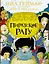 Пиратское рагу с иллюстрациями Криса Ридделла — 2892641 — 1