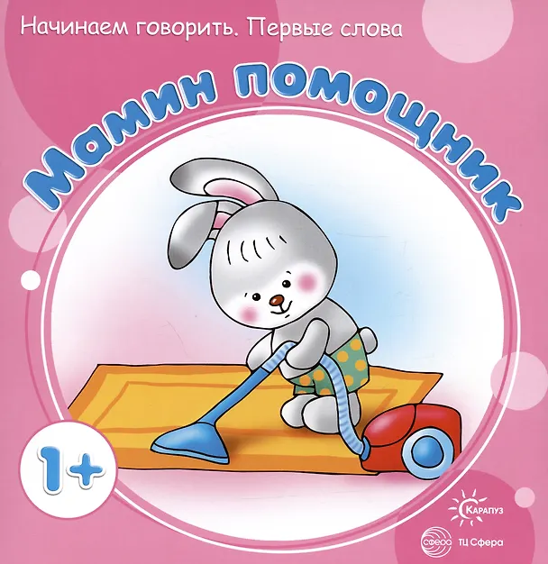 Книга Начинаем говорить. Первые фразы. Ку-Ка-Ре-Ку! Топ-Топ. Бух. Хочу-не хочу. Про Митю и Машу. Буду-не буду (комплект из 5 книг) () — 6