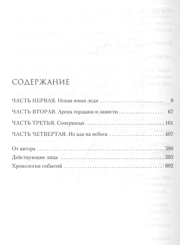 Книга Королева во власти призраков. Роман о Джейн Сеймур (Элисон Уэйр) — 2