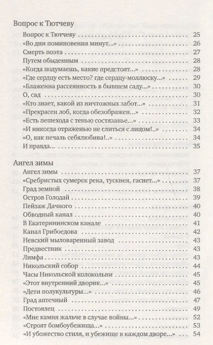 Книга Воскресные облака (Виктор Кривулин) — 3