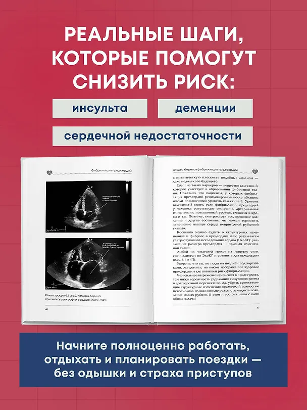 Книга Стоп аритмия. Научные практики, которые помогут сердцу перестать сбиваться с ритма, а вам - жить в такт со своими желаниями (Елена Ефимова) — 7