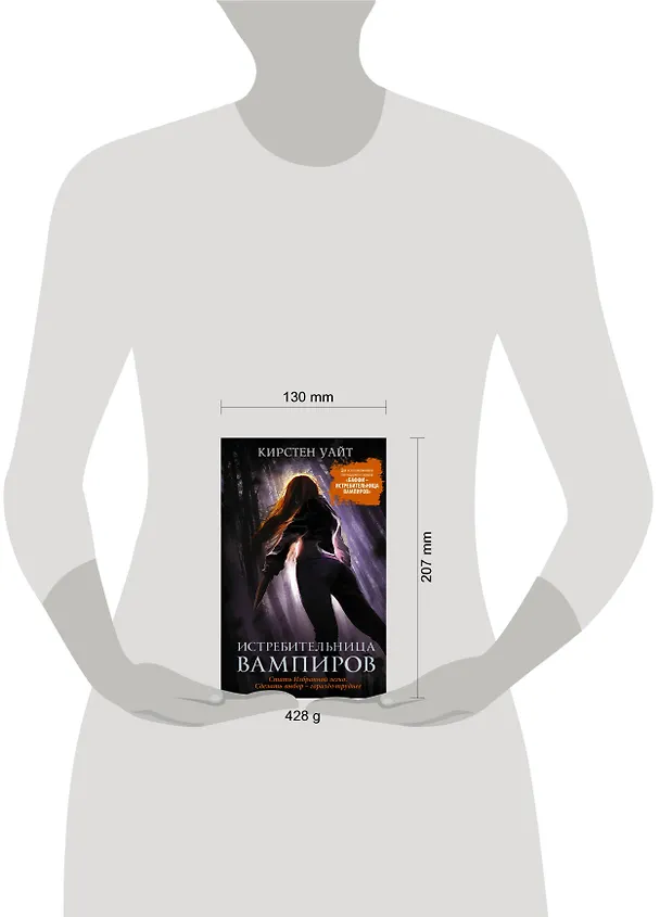 Книга Истребительница вампиров (Кирстен Уайт) — 4
