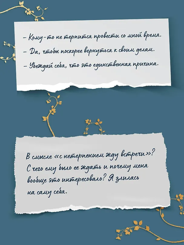 Книга Клятвы, что мы даем (Ана Вудс) — 9
